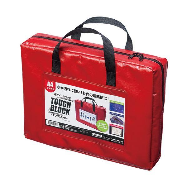 マグエックス 耐水メールバッグタフブロック A4 マチあり 赤 MPO-A4R-D