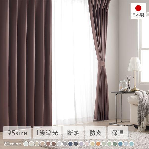 1級遮光 防炎 ドレープカーテン ＋ レースカーテン セット 幅100×丈250cm 各2枚入 ビター 洗える 無地 国産 タッセル付 受注生産