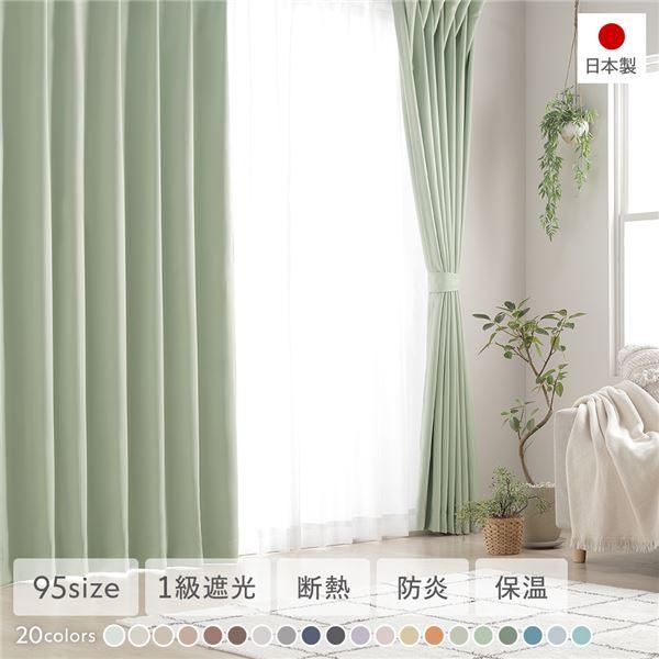 1級遮光 防炎 ドレープカーテン ＋ レースカーテン セット 幅150×丈