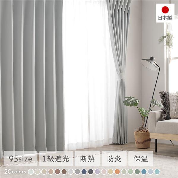 1級遮光 防炎 ドレープカーテン ＋ レースカーテン セット 幅200×丈245cm 各1枚入 シルバーグレー 洗える 無地 国産 タッセル付 受注生産