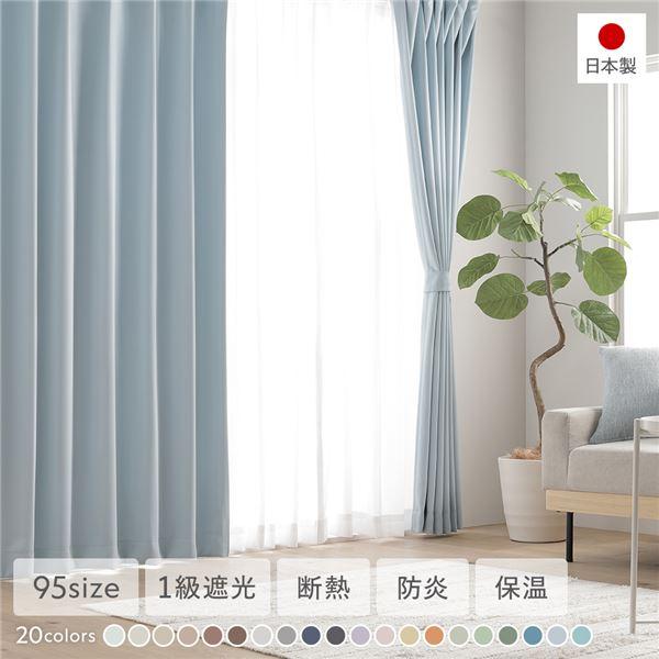 1級遮光 防炎 ドレープカーテン ＋ レースカーテン セット 幅200×丈225cm 各1枚入 スカイブルー 洗える 無地 国産 タッセル付 受注生産