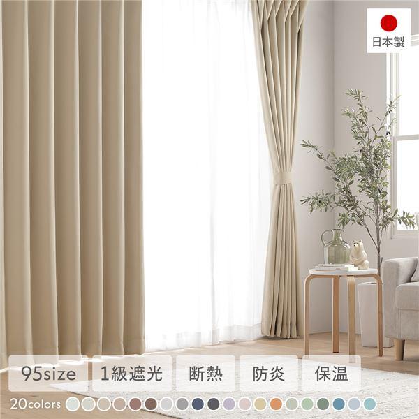 1級遮光 防炎 ドレープカーテン ＋ レースカーテン セット 幅200×丈245cm 各1枚入 ミルクティー 洗える 無地 国産 タッセル付 受注生産
