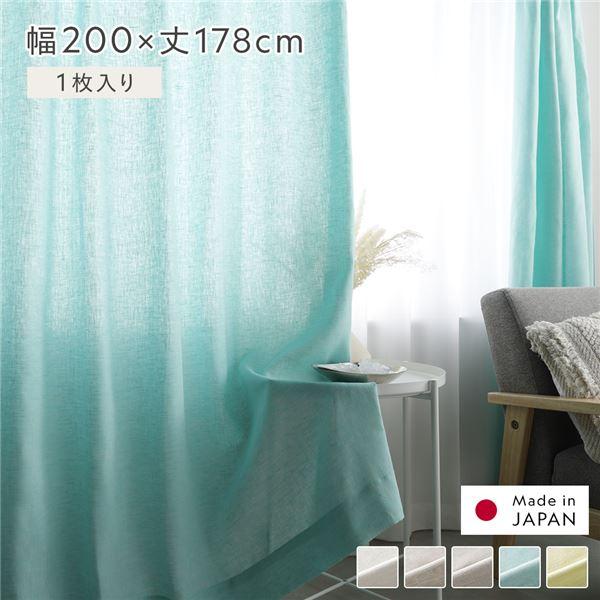 日本製リネンカーテン 約100cm x 200cm 日本製 リネン カーテン 幅200×丈178cm 1枚入り ナチュラル 亜麻調 麻