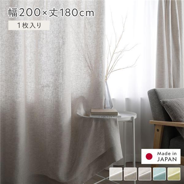 日本製 リネン カーテン 幅200×丈180cm 1枚入り グレー 亜麻調 麻