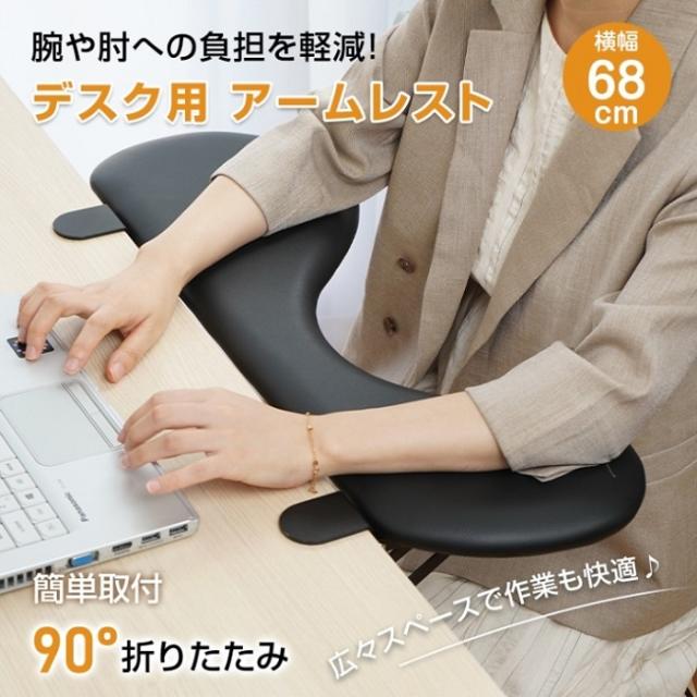 デスク用アームレスト PCデスク 後付け 収納可能 アームレスト 事務員 公務員 デスクワーク 事務所 配車 業務 腕 負担軽減 作業スペース 拡大 机 スッキリ 新入社員 データ入力 長時間 PC作業 新発売 新商品