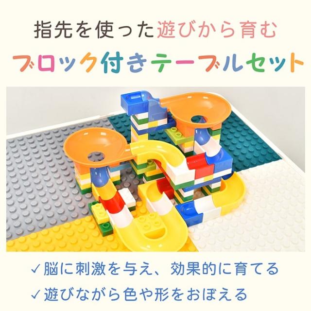 知育玩具 ブロック付き テーブル 椅子セット 椅子耐荷重 70kg 入学祝 入園祝い 出産祝い 孫 プレゼント お絵描き お勉強 お食事 勉強机 遊びながら 教育 新発売 新商品 送料無