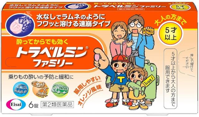 【第二類医薬品】【送料無料】トラベルミンファミリー　6錠【定形外郵便】