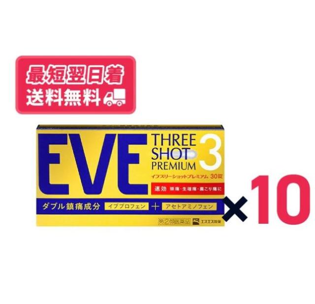 【指定第2類医薬品】【送料無料・最短翌日着】イブスリーショットプレミアム 30錠　10個セット【セルフメディケーション税制対象】