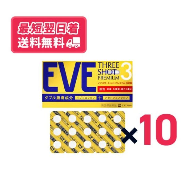 【指定第2類医薬品】【送料無料・最短翌日着】イブスリーショットプレミアム 60錠 10個セット【セルフメディケーション税制対象】