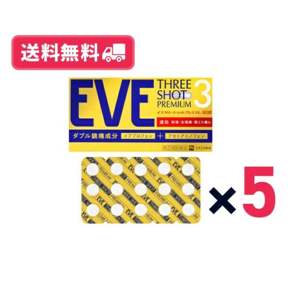 【指定第2類医薬品】【送料無料】イブスリーショットプレミアム 60錠 5個セット【セルフメディケーション税制対象】【定形外郵便】