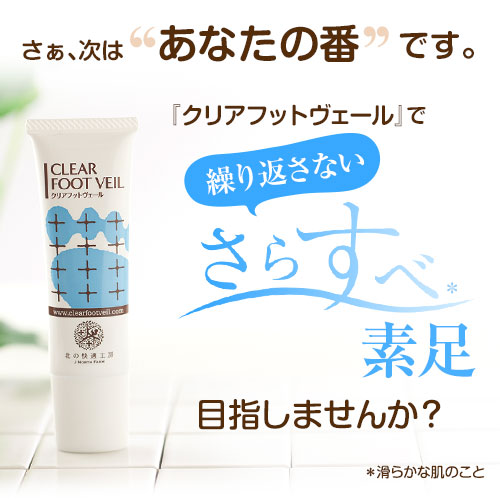 公式『クリアフットヴェール』 クリアストロングショット アルファ と