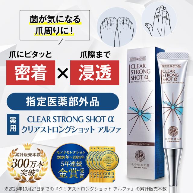 レビューでポイント5%還元／【爪周り 薬用ジェル】 『クリアストロング