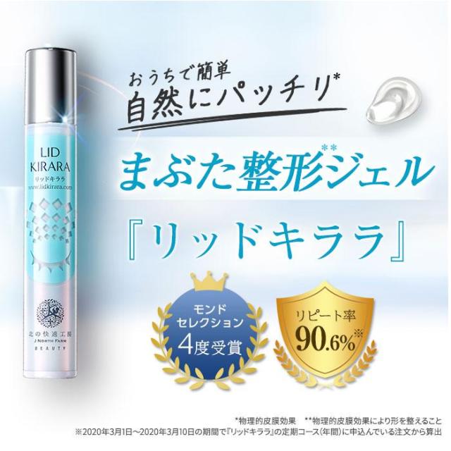 レビューでポイント5%還元／【公式】まぶた 引き上げ ジェル 北の快適