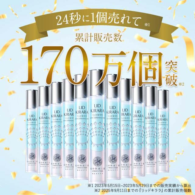 北の快適工房 リッドキララ6本＋金券1000円分 5枚優待 レビューでポイント5%還元／【公式】まぶた 引き上げ ジェル 北の快適