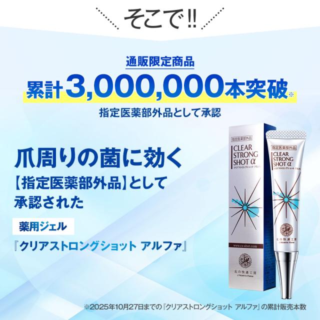レビューでポイント5%還元／【爪周り 薬用ジェル】 『クリアストロング