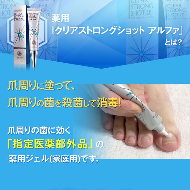 レビューでポイント5%還元／【爪周り 薬用ジェル】 『クリアストロング