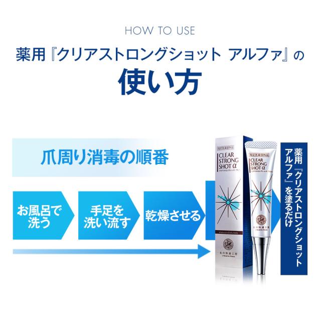 レビューでポイント5%還元／【爪周り 薬用ジェル】 『クリアストロング