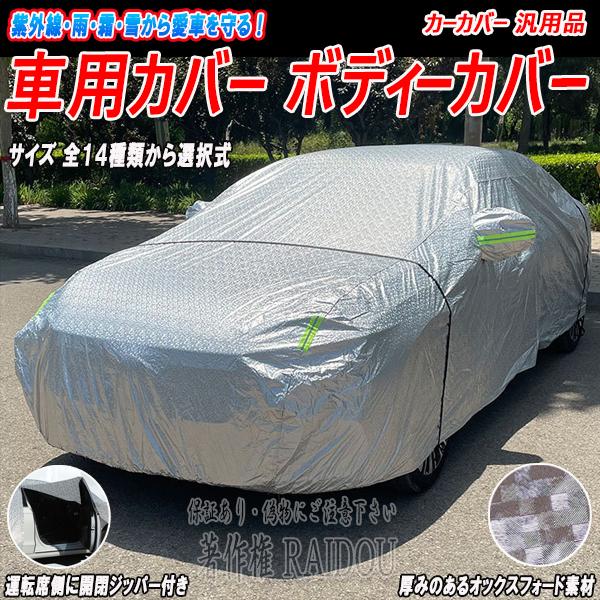 アルト ワークス HA36S カバー 車用カバー カーカバー ボディーカバー 汎用品