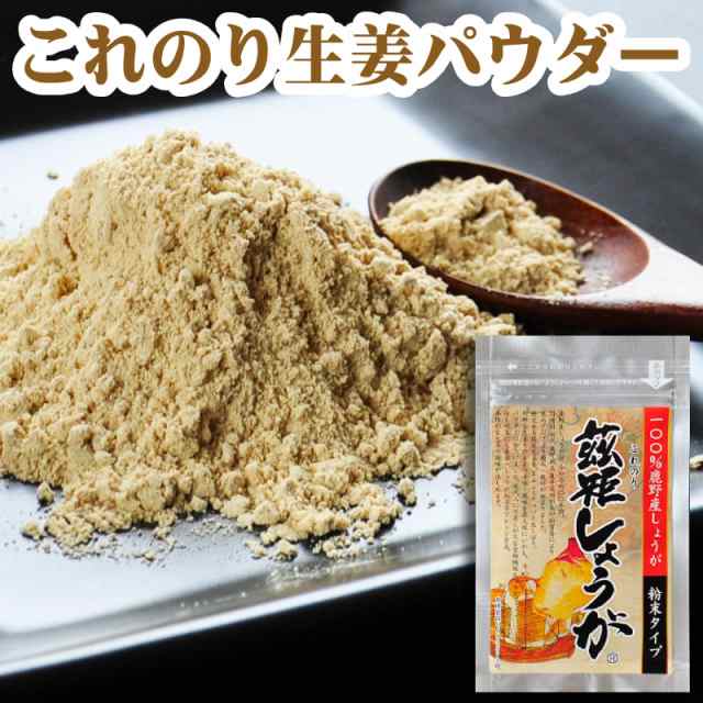 ＼送料無料／国産 しょうがパウダー 生姜100% 粉末 500g 大容量 パウダー ジンジャー 生姜 茲矩（これのり）しょうが 鳥取県産 鹿野町 はらだ農産の通販は