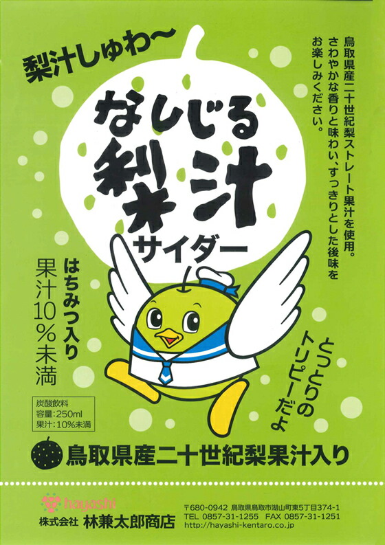 梨汁サイダー 250ml 24本 鳥取県産 二十世紀梨 ジュース 炭酸飲料 ノンアルコール【送料無料】 梨汁サイダー 250ml 24本 鳥取県産 二十世紀梨 ジュース 炭酸飲料 ノンアルコール【送料無料】