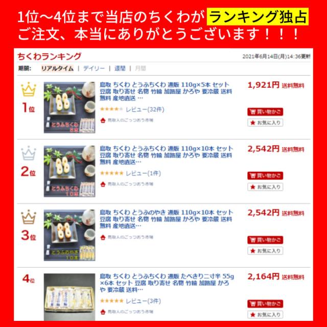 ＼たっぷり食べ放題／鯛ちくわ 竹輪 50本セット 鳥取 かろや商店 ギフト 冷蔵 ちくわ 110グラム 110g 産直【送料無料】ケンミンショー ヒルナンデス あさイチ_7