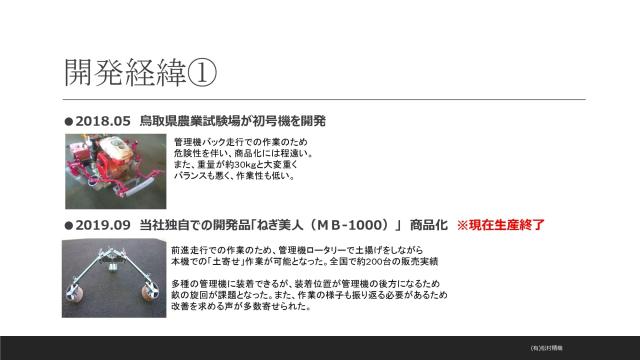 ＼楽天1位 最短発送／【マツムラ 正規販売店】【台風対策】PREMIUM ねぎ美人 MB-2000 ねぎ栽培 品質向上 時間短縮 プレミアム 土寄せ 省力化 白ネギ 遮光 農家 簡単 便利 管理機 キット 植え付け 電動 ネギ 定植 機械 専用 生地 品種 産地 鳥取 ねぎびじん 松村精機_4