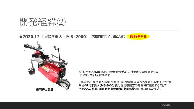 ＼楽天1位 最短発送／【マツムラ 正規販売店】【台風対策】PREMIUM ねぎ美人 MB-2000 ねぎ栽培 品質向上 時間短縮 プレミアム 土寄せ 省力化 白ネギ 遮光 農家 簡単 便利 管理機 キット 植え付け 電動 ネギ 定植 機械 専用 生地 品種 産地 鳥取 ねぎびじん 松村精機_5