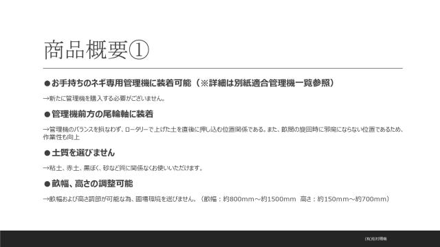 ＼楽天1位 最短発送／【マツムラ 正規販売店】【台風対策】PREMIUM ねぎ美人 MB-2000 ねぎ栽培 品質向上 時間短縮 プレミアム 土寄せ 省力化 白ネギ 遮光 農家 簡単 便利 管理機 キット 植え付け 電動 ネギ 定植 機械 専用 生地 品種 産地 鳥取 ねぎびじん 松村精機_6