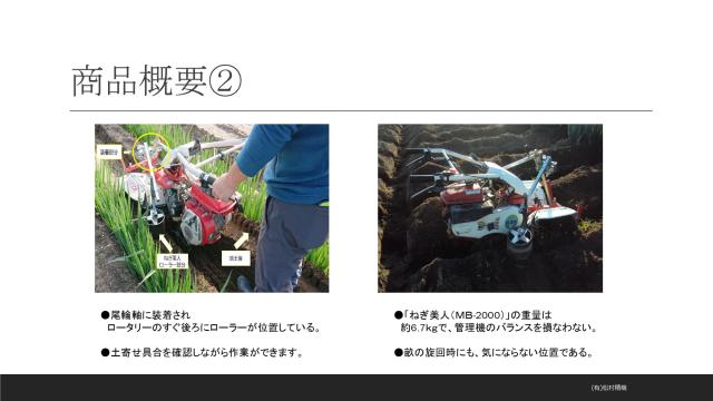 ＼楽天1位 最短発送／【マツムラ 正規販売店】【台風対策】PREMIUM ねぎ美人 MB-2000 ねぎ栽培 品質向上 時間短縮 プレミアム 土寄せ 省力化 白ネギ 遮光 農家 簡単 便利 管理機 キット 植え付け 電動 ネギ 定植 機械 専用 生地 品種 産地 鳥取 ねぎびじん 松村精機_7