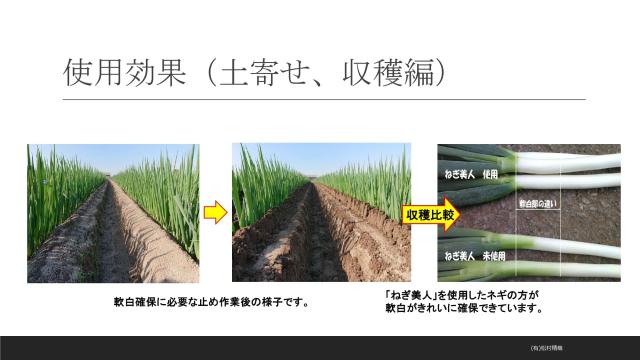 ＼楽天1位 最短発送／【マツムラ 正規販売店】【台風対策】PREMIUM ねぎ美人 MB-2000 ねぎ栽培 品質向上 時間短縮 プレミアム 土寄せ 省力化 白ネギ 遮光 農家 簡単 便利 管理機 キット 植え付け 電動 ネギ 定植 機械 専用 生地 品種 産地 鳥取 ねぎびじん 松村精機_8