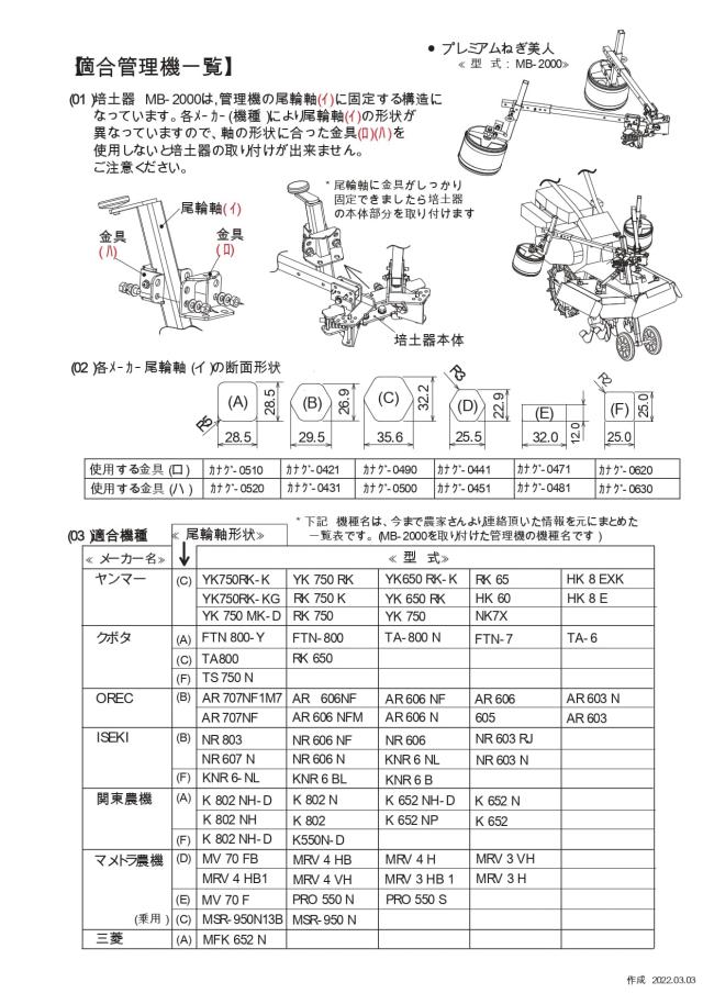 ＼楽天1位 最短発送／【マツムラ 正規販売店】【台風対策】PREMIUM ねぎ美人 MB-2000 ねぎ栽培 品質向上 時間短縮 プレミアム 土寄せ 省力化 白ネギ 遮光 農家 簡単 便利 管理機 キット 植え付け 電動 ネギ 定植 機械 専用 生地 品種 産地 鳥取 ねぎびじん 松村精機_16
