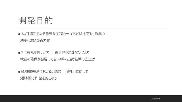 ＼楽天1位 最短発送／【マツムラ 正規販売店】【台風対策】PREMIUM ねぎ美人 MB-2000 ねぎ栽培 品質向上 時間短縮 プレミアム 土寄せ 省力化 白ネギ 遮光 農家 簡単 便利 管理機 キット 植え付け 電動 ネギ 定植 機械 専用 生地 品種 産地 鳥取 ねぎびじん 松村精機_3