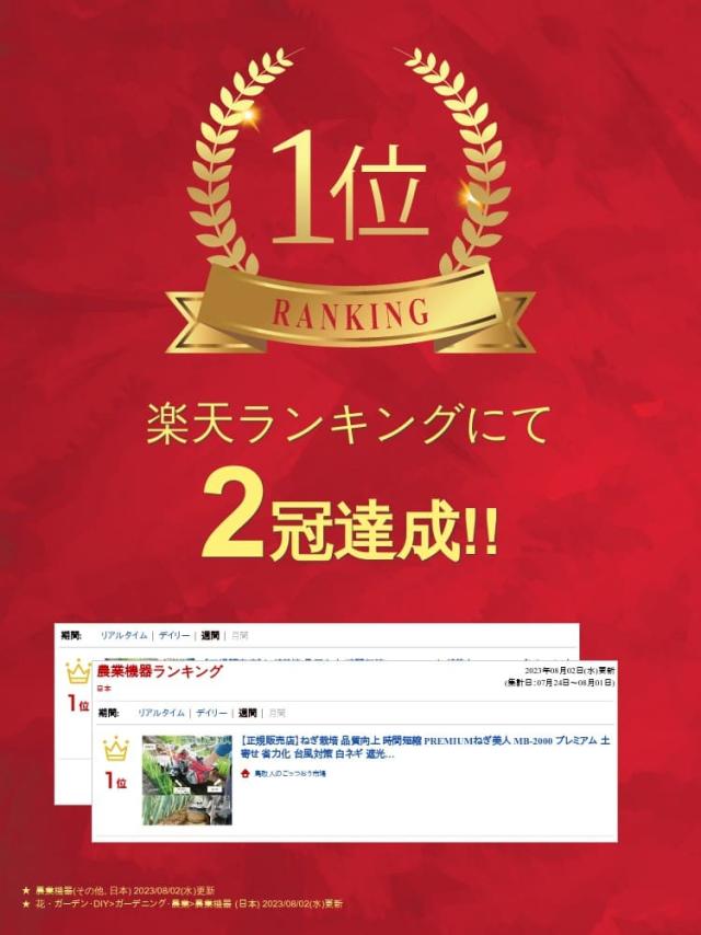 ＼楽天1位 最短発送／【マツムラ 正規販売店】【台風対策】PREMIUM ねぎ美人 MB-2000 ねぎ栽培 品質向上 時間短縮 プレミアム 土寄せ 省力化 白ネギ 遮光 農家 簡単 便利 管理機 キット 植え付け 電動 ネギ 定植 機械 専用 生地 品種 産地 鳥取 ねぎびじん 松村精機_2