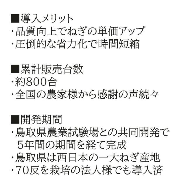 ＼楽天1位 最短発送／【マツムラ 正規販売店】【台風対策】PREMIUM ねぎ美人 MB-2000 ねぎ栽培 品質向上 時間短縮 プレミアム 土寄せ 省力化 白ネギ 遮光 農家 簡単 便利 管理機 キット 植え付け 電動 ネギ 定植 機械 専用 生地 品種 産地 鳥取 ねぎびじん 松村精機_12