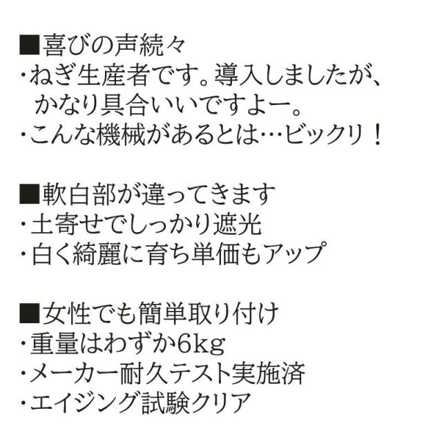 ＼楽天1位 最短発送／【マツムラ 正規販売店】【台風対策】PREMIUM ねぎ美人 MB-2000 ねぎ栽培 品質向上 時間短縮 プレミアム 土寄せ 省力化 白ネギ 遮光 農家 簡単 便利 管理機 キット 植え付け 電動 ネギ 定植 機械 専用 生地 品種 産地 鳥取 ねぎびじん 松村精機_13