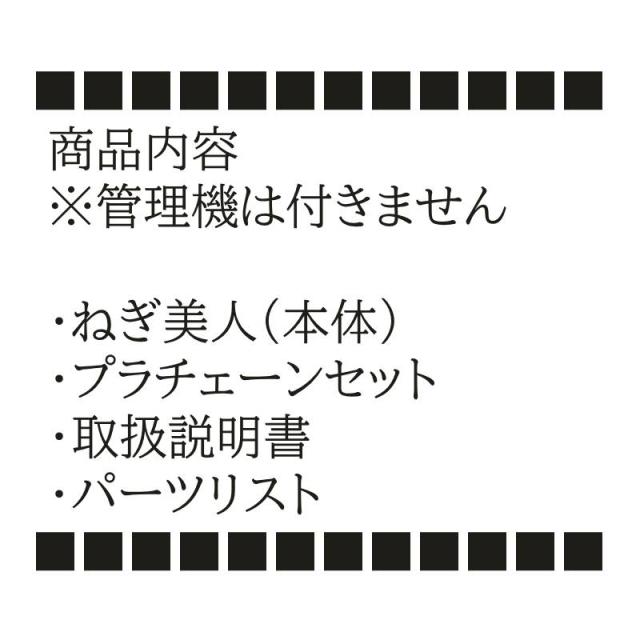 ＼楽天1位 最短発送／【マツムラ 正規販売店】【台風対策】PREMIUM ねぎ美人 MB-2000 ねぎ栽培 品質向上 時間短縮 プレミアム 土寄せ 省力化 白ネギ 遮光 農家 簡単 便利 管理機 キット 植え付け 電動 ネギ 定植 機械 専用 生地 品種 産地 鳥取 ねぎびじん 松村精機_15