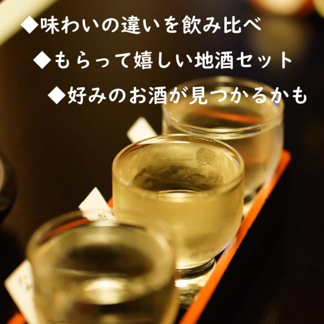 お中元 御中元 夏ギフト【送料無料】＼鳥取の地酒 飲み比べセット／日本酒 地酒 ギフトセット 鳥取銘酒 ギフト箱 720mlセット 2本 包装無料 のし無料 鳥取酒蔵 至高プレミアムセット 暑中見舞い 法事 お盆 お供え お返し