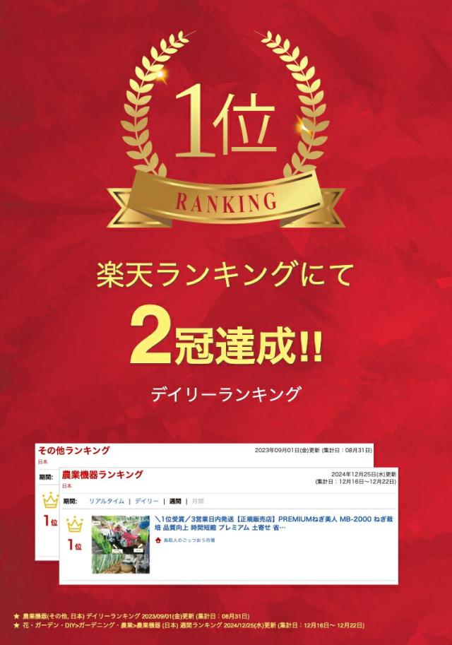＼楽天1位 最短発送／【マツムラ 正規販売店】【台風対策】PREMIUM ねぎ美人 MB-2000 ねぎ栽培 品質向上 時間短縮 プレミアム 土寄せ 省力化 白ネギ 遮光 農家 簡単 便利 管理機 キット 植え付け 電動 ネギ 定植 機械 専用 生地 品種 産地 鳥取 ねぎびじん 松村精機_1
