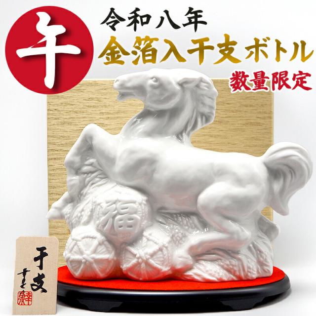 ☆予約【楽天1位】干支 置物 午 ボトル【白】2026 馬 うま 縁起物 金箔
