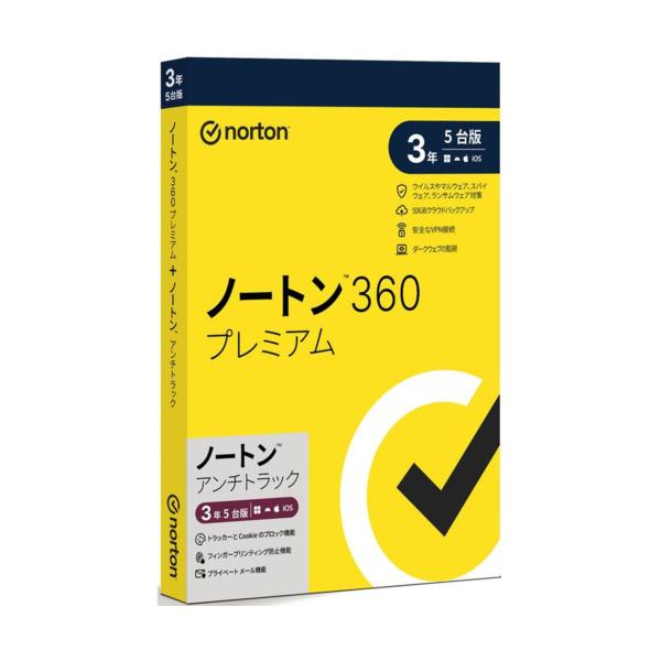 【メール便】ノートン 360 プレミアム/ノートン アンチトラック 3年5台【お取り寄せ（1週間から10営業日程度）での入荷、発送】の通販は