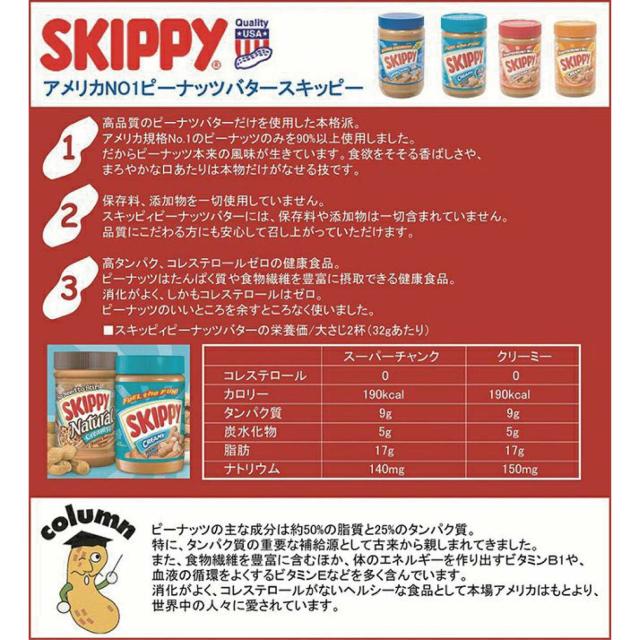 送料無料 SKIPPY スキッピー ピーナッツバター クリーミー 340g 12個セット 業務用 ケース販売