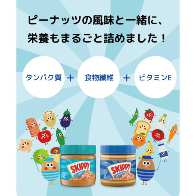 送料無料 SKIPPY スキッピー ピーナッツバター クリーミー 340g 12個セット 業務用 ケース販売
