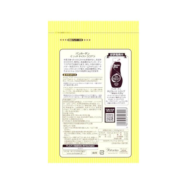 バンホーテン VAN HOUTEN リッチテイスト ココア ケース販売( 調整ココア ） 12袋_2