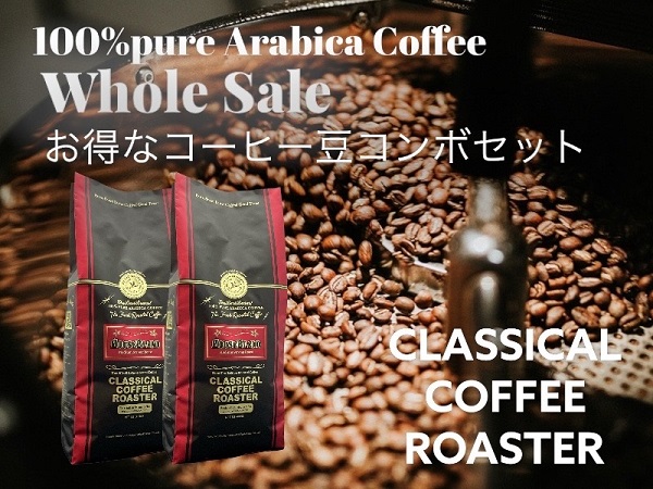 コーヒー豆 240杯分 アラビカ豆100％ アメリカン ブレンド コーヒー 6LB( 454ｇ×6袋）セット 【 豆】_2
