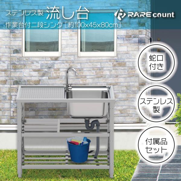 流し台 シンク ステンレス製 蛇口水栓付き 屋外 簡易式 簡単組立 C1200 流し台 シンク ステンレス製 蛇口水栓付き 屋外 簡易式 キッチン
