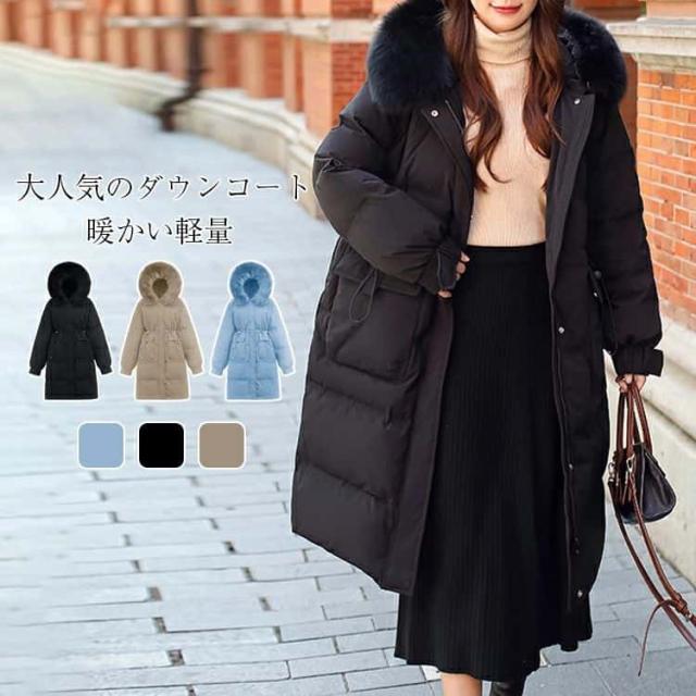 新品 90％ダウン ダウンコート レディース ロング 軽量 ダウンジャケット ロングコート フード付き ファー付き ファー 取り外し可能 アウター ジャンパー 前開き ドロスト 厚手 暖かい 防寒 撥水 ロング丈 軽量 大きいサイズ きれいめ M-5XL　 送料無料