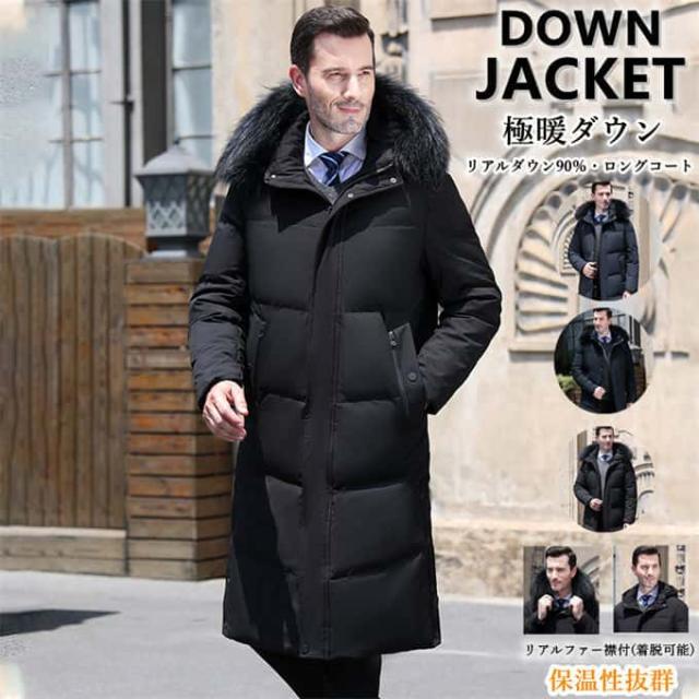 【冬SALE 18980円⇒16980円】ロングダウンコート メンズ ダウン90％ ベンチコート 高級 撥水 膝下コート 厚地 超ロングコート ダウン 紳士服 ロング丈 防寒コート 通勤 ダウンコート 保温 防風 暖かい 大きいサイズ 秋冬服