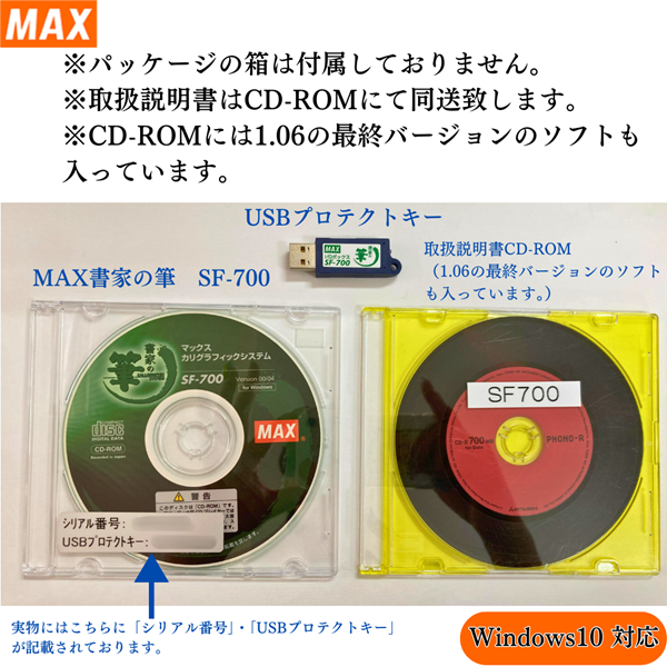 MAX マックス 書家の筆 SF-700 筆耕ソフト SF-700の製品詳細ページ | 筆耕ソフト | マックス株式会社（MAX）