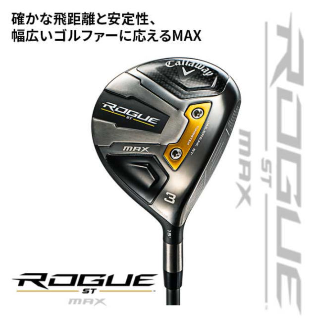 キャロウェイ ローグ ST max 3W 15°ベンタス 5-SR 【公式通販】