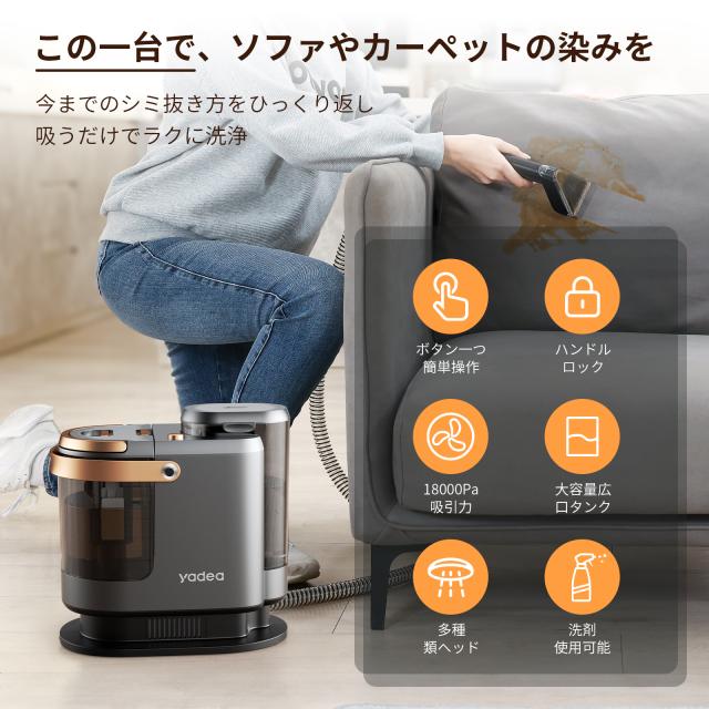 【新生活セール最大50％OFF★yadea公式】20252025新登場 カーペットクリーナー18000Pa 超 カーペット洗浄機 染み抜き ソファ 絨毯クリーナー 水洗い 車用 クリーナーソファ洗浄 カーペット/マットレス/布製品/シート/ソファ/ぬいぐるみ R3_2